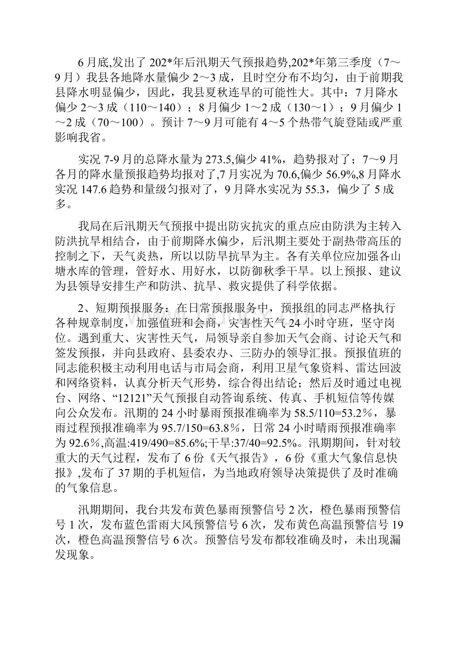 翁源县汛期天气预报服务总结.docx_第3页