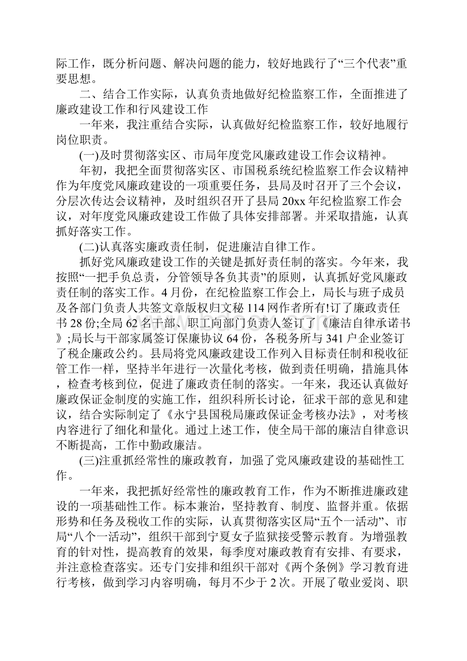 国税纪检组长民生生活会发言稿.docx_第2页