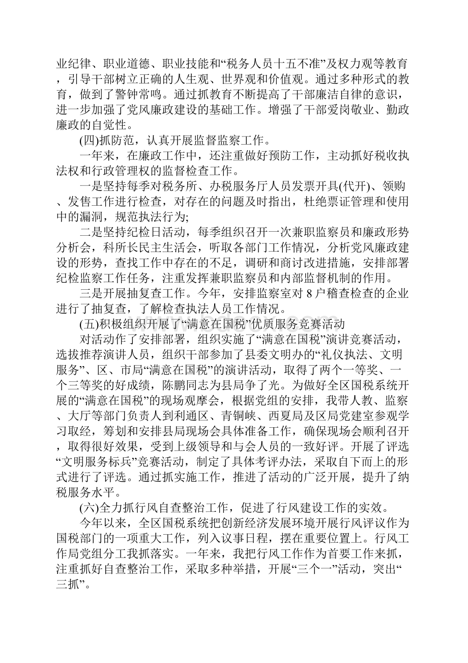 国税纪检组长民生生活会发言稿.docx_第3页