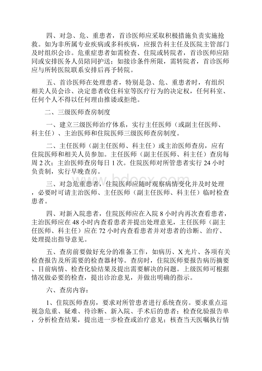 医院十四项医疗核心制度.docx_第2页