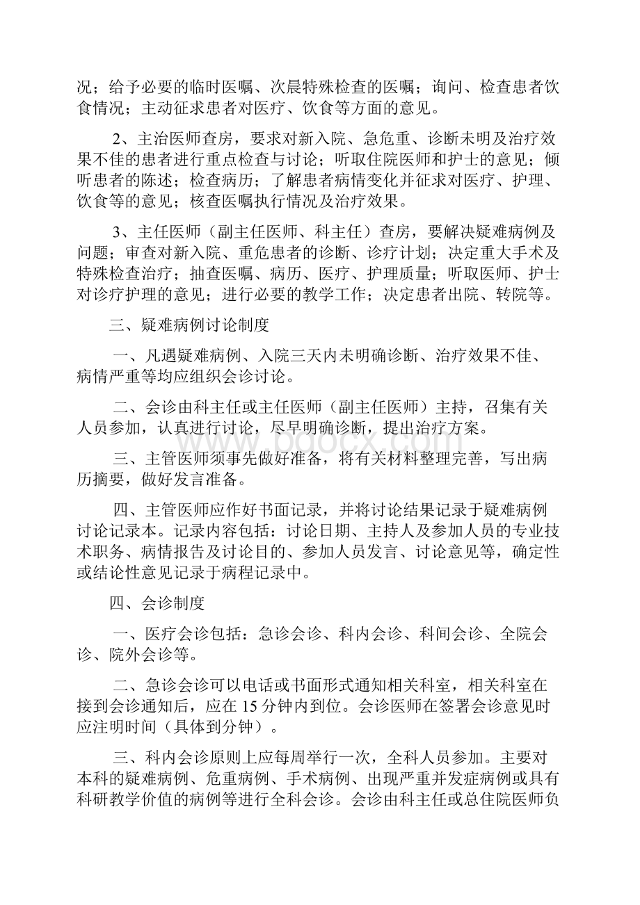 医院十四项医疗核心制度.docx_第3页