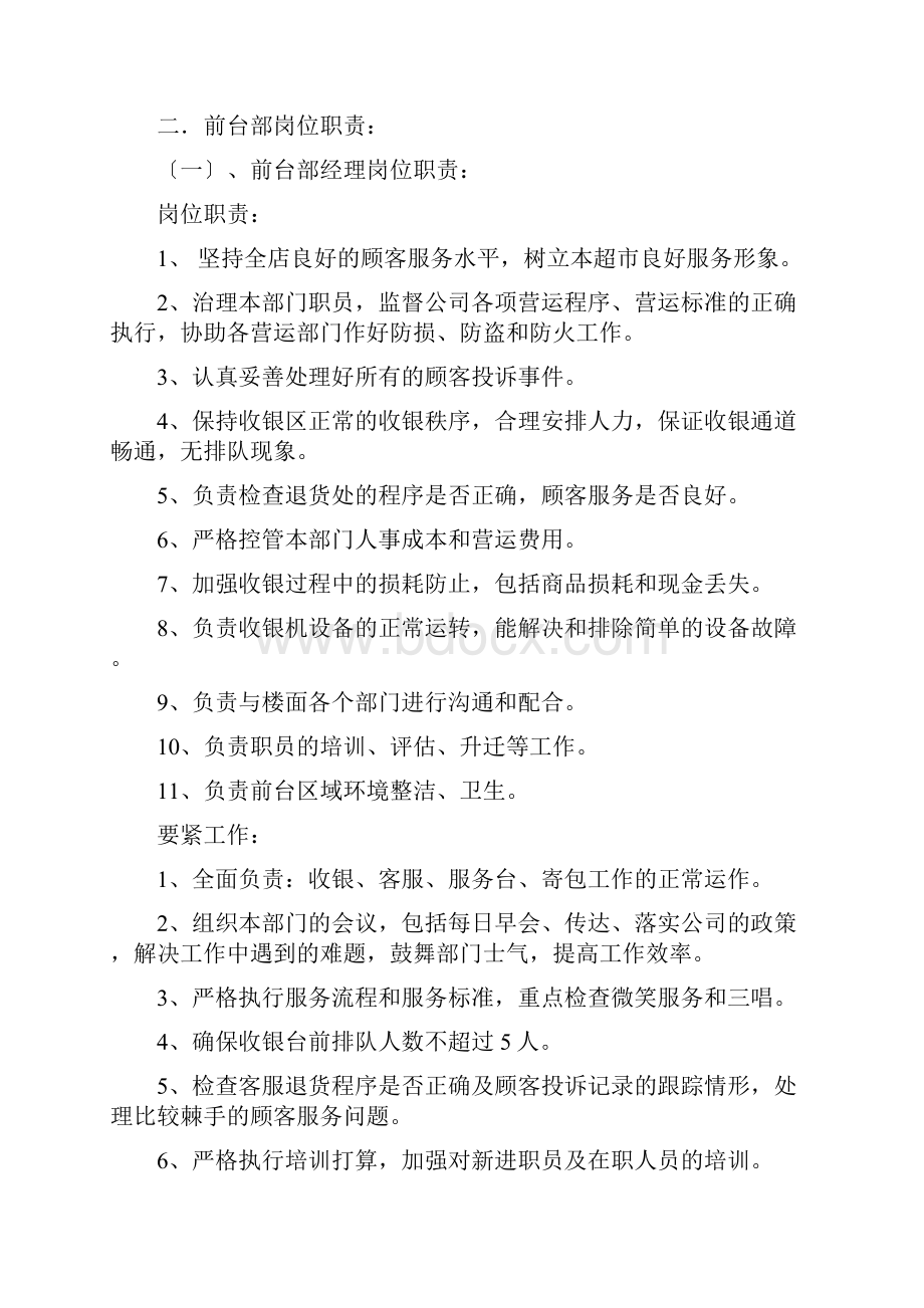 《永辉前台部标准制度与流程》.docx_第2页