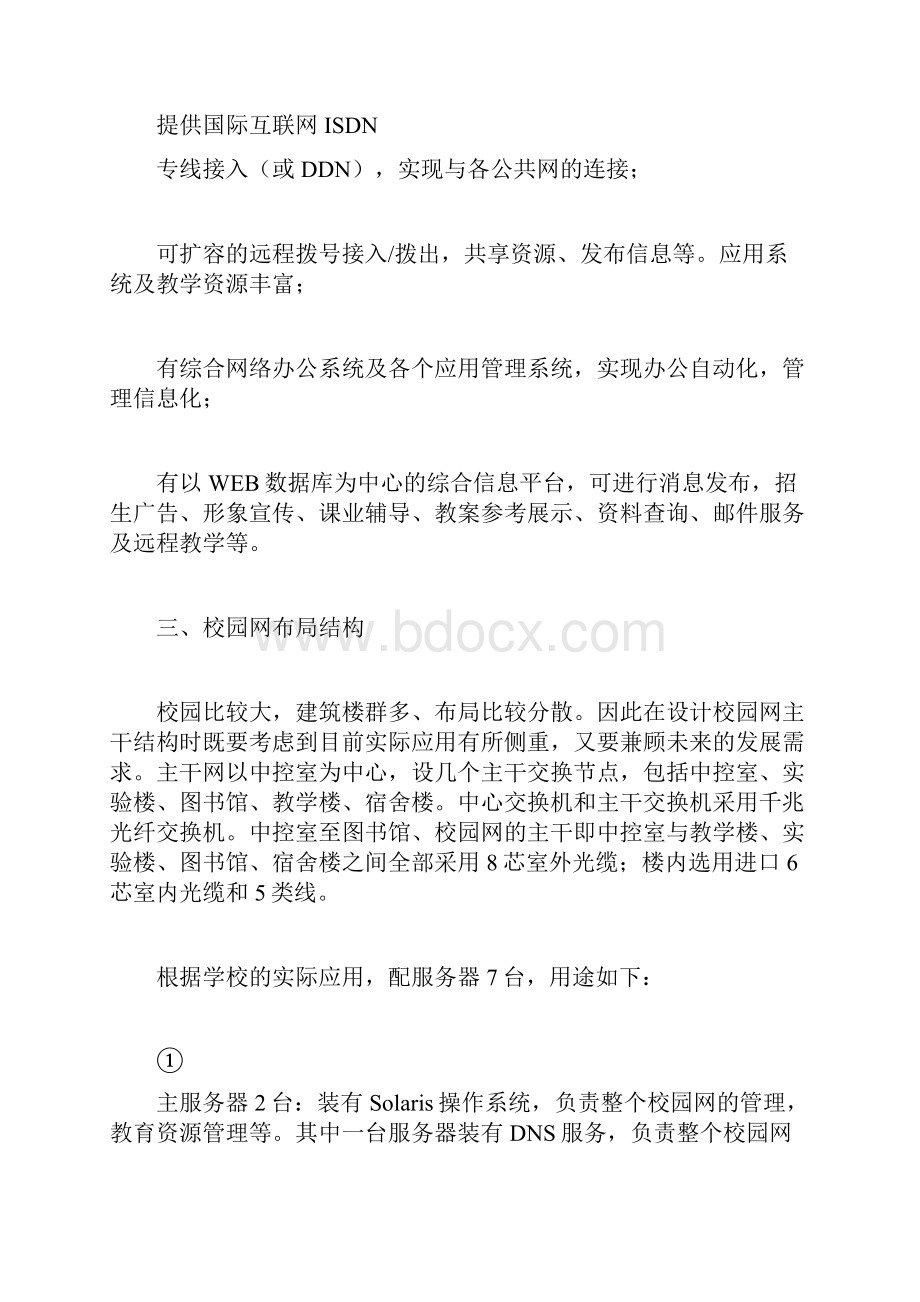 校园网络设计方案计划方案doc.docx_第3页