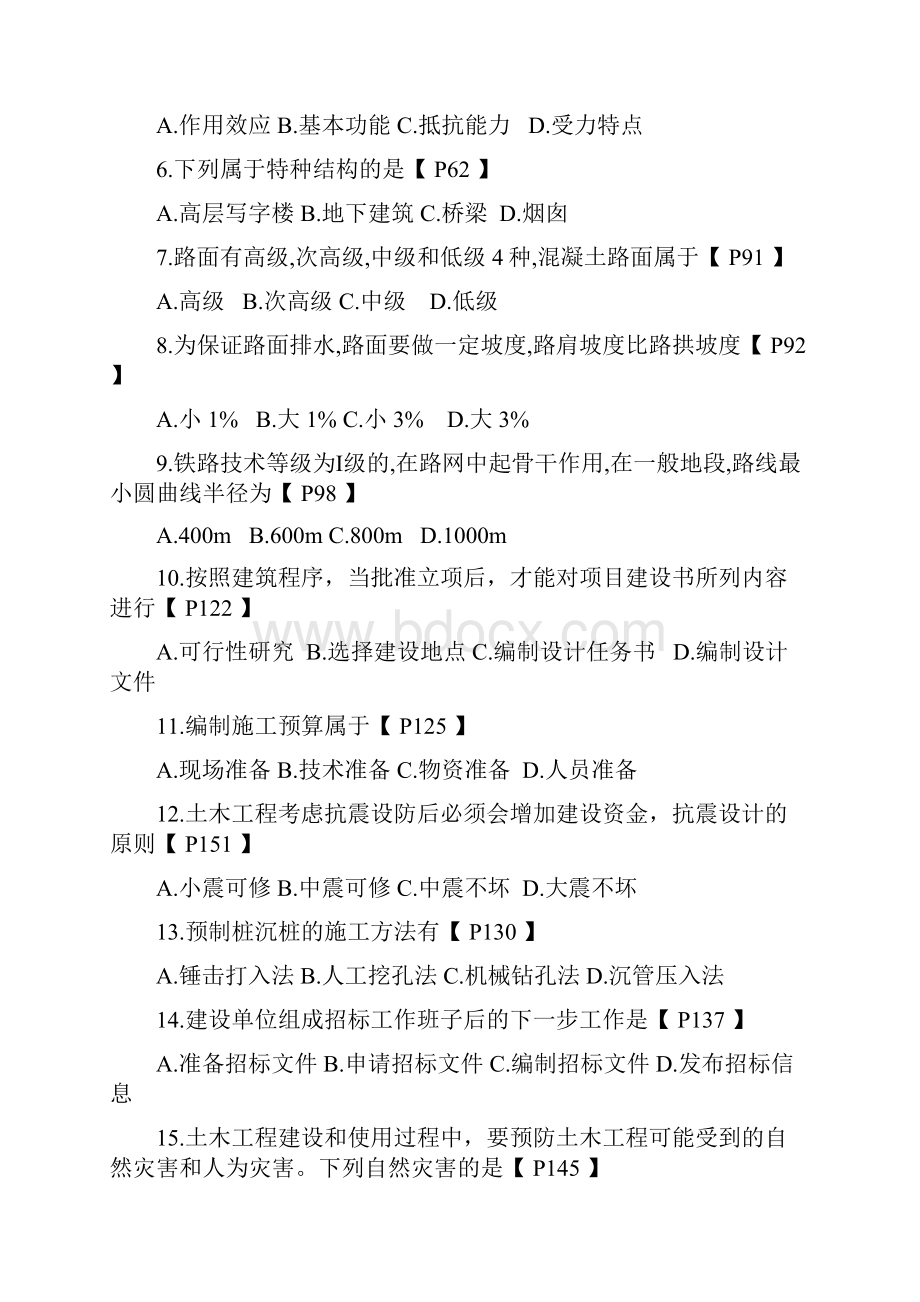 工程管理概论复习题A.docx_第2页