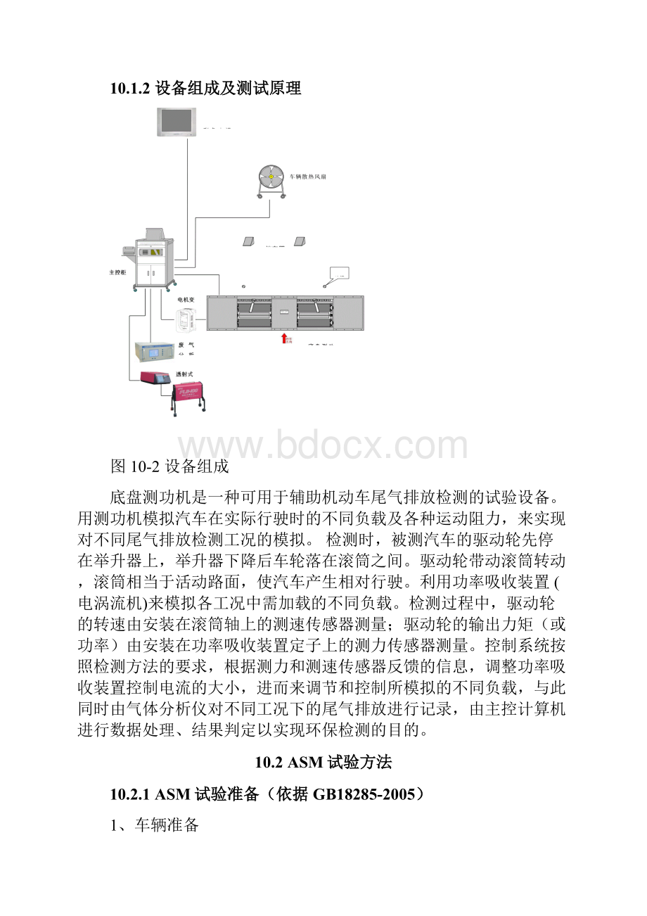 10第十章稳态工况法及加载减速的检测.docx_第3页