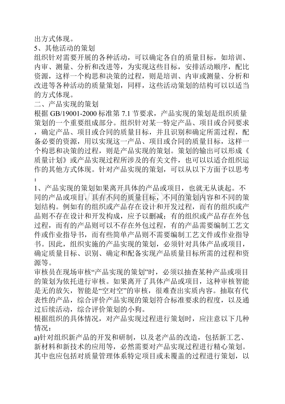 质量体系策划详解.docx_第2页