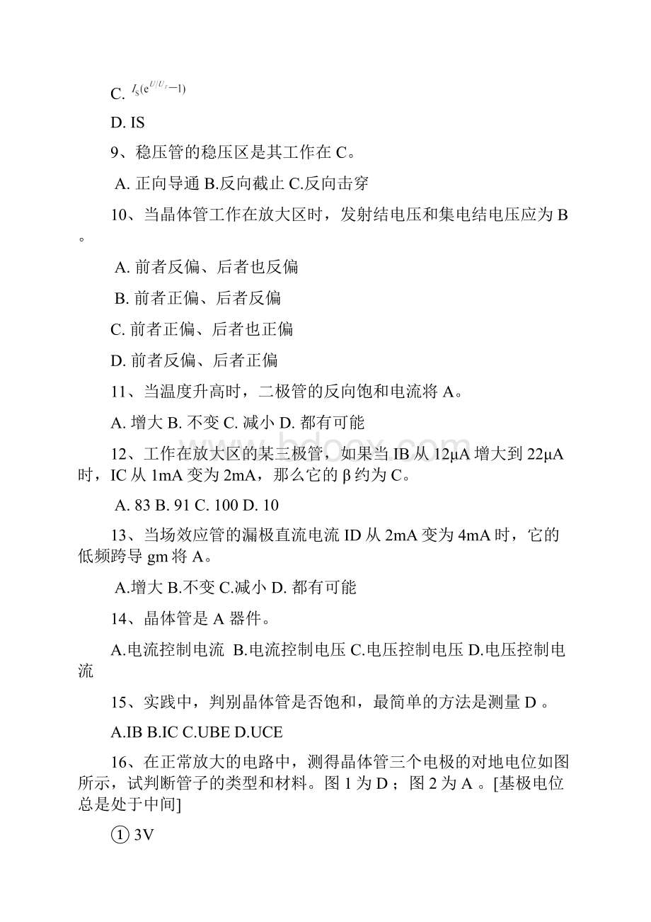 模拟电子技术综合复习题有答案.docx_第2页