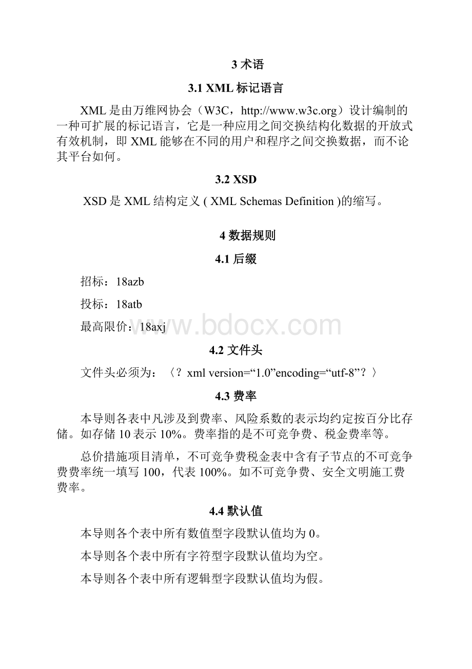 版安徽省建设工程计价依据.docx_第2页