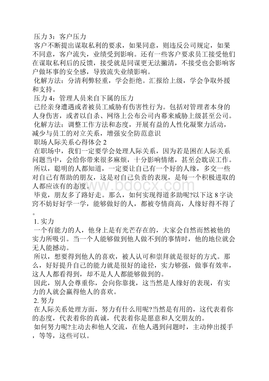 职场人际关系心得体会.docx_第2页