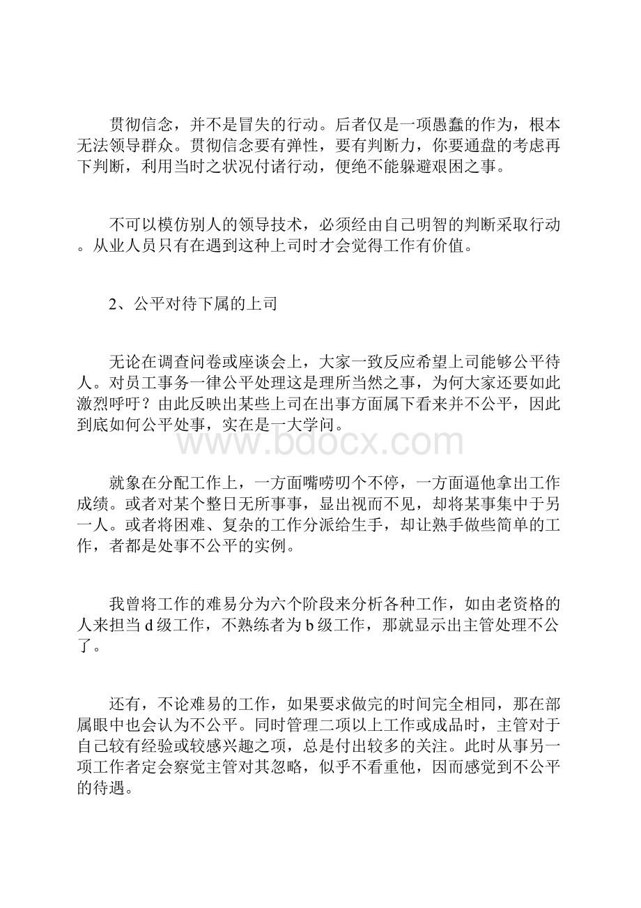 最受员工欢迎的上司.docx_第2页