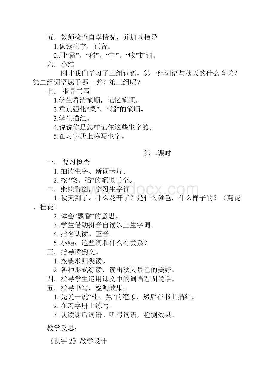 苏教版小学二年级语文上册教案全册.docx_第2页