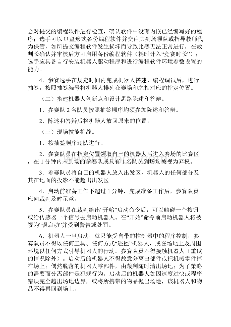 机器人创新设计与技能挑战.docx_第2页