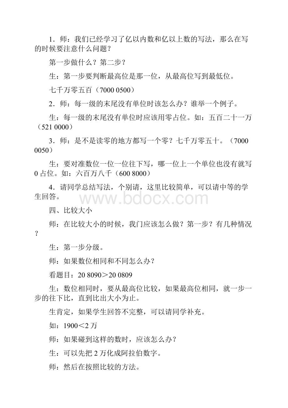 小学四年级上册数学期末复习教案.docx_第3页