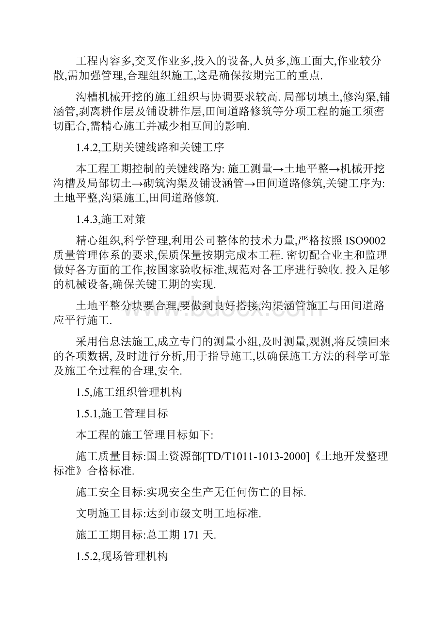 整理场地土方工程施工组织设计.docx_第3页