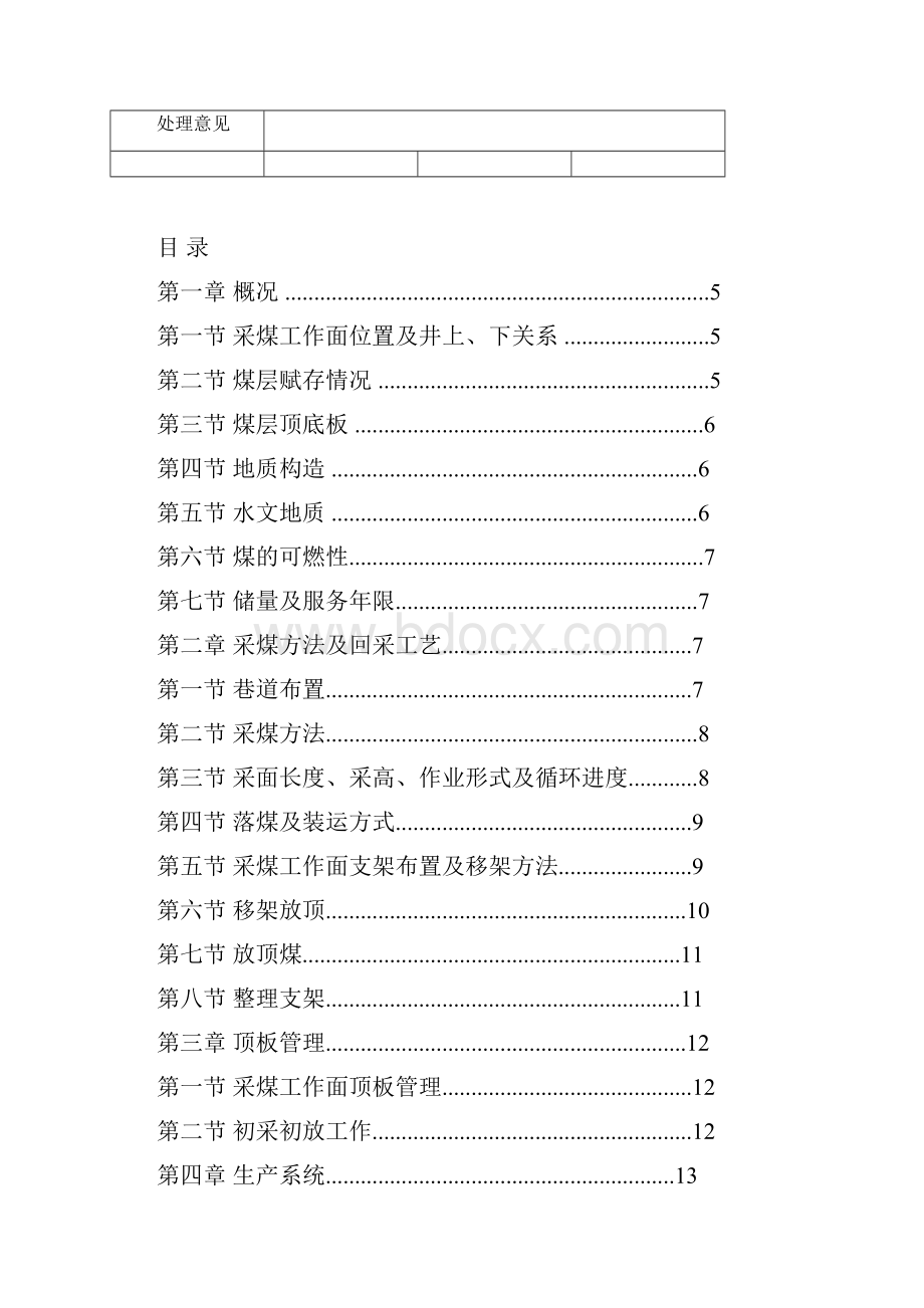 11010采煤工作面作业规程.docx_第2页