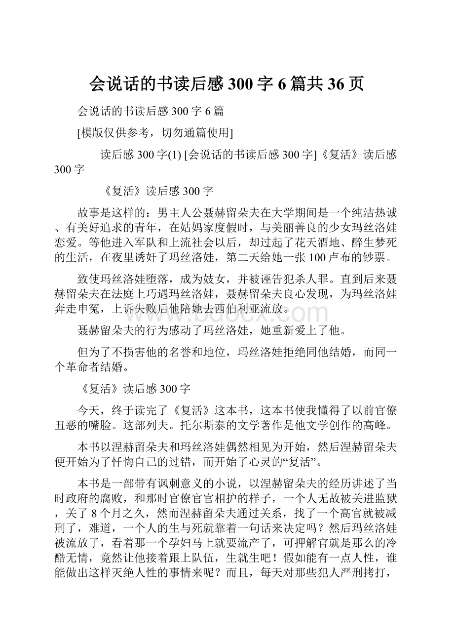 会说话的书读后感300字6篇共36页.docx_第1页