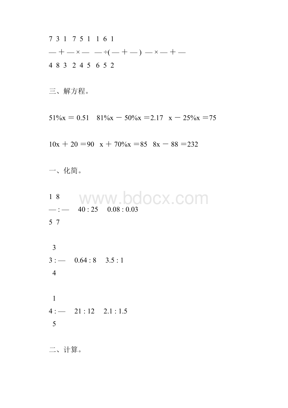 六年级数学上册期末计算题总复习30.docx_第2页