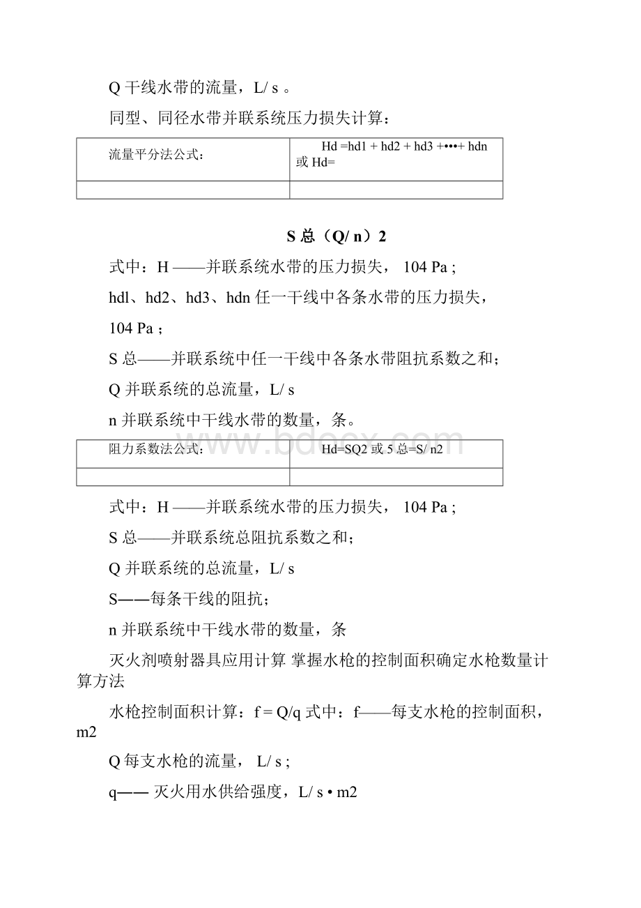 水带系统水力计算.docx_第2页