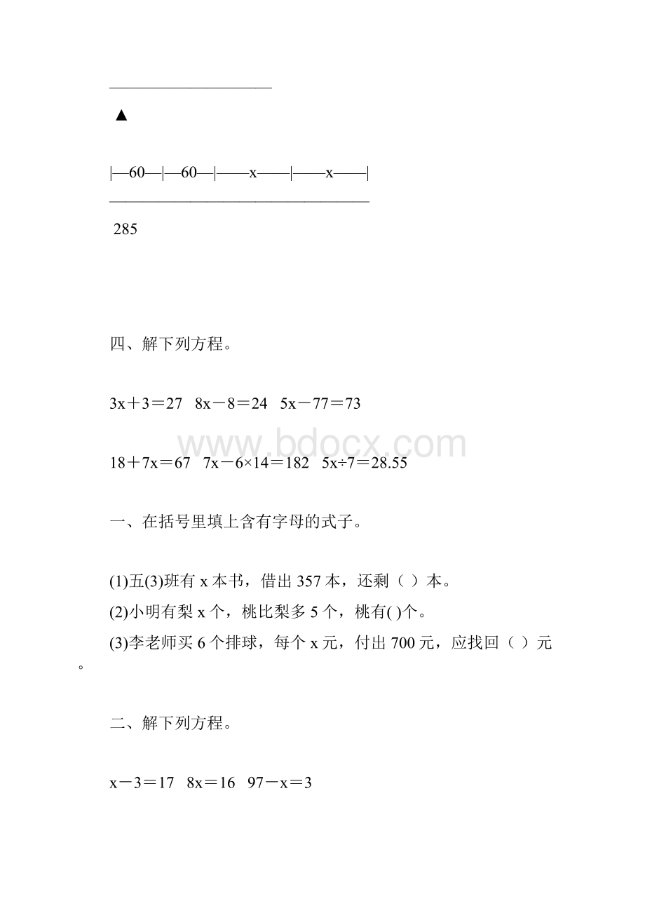 人教版五年级数学上册解方程综合练习题精选 34.docx_第3页