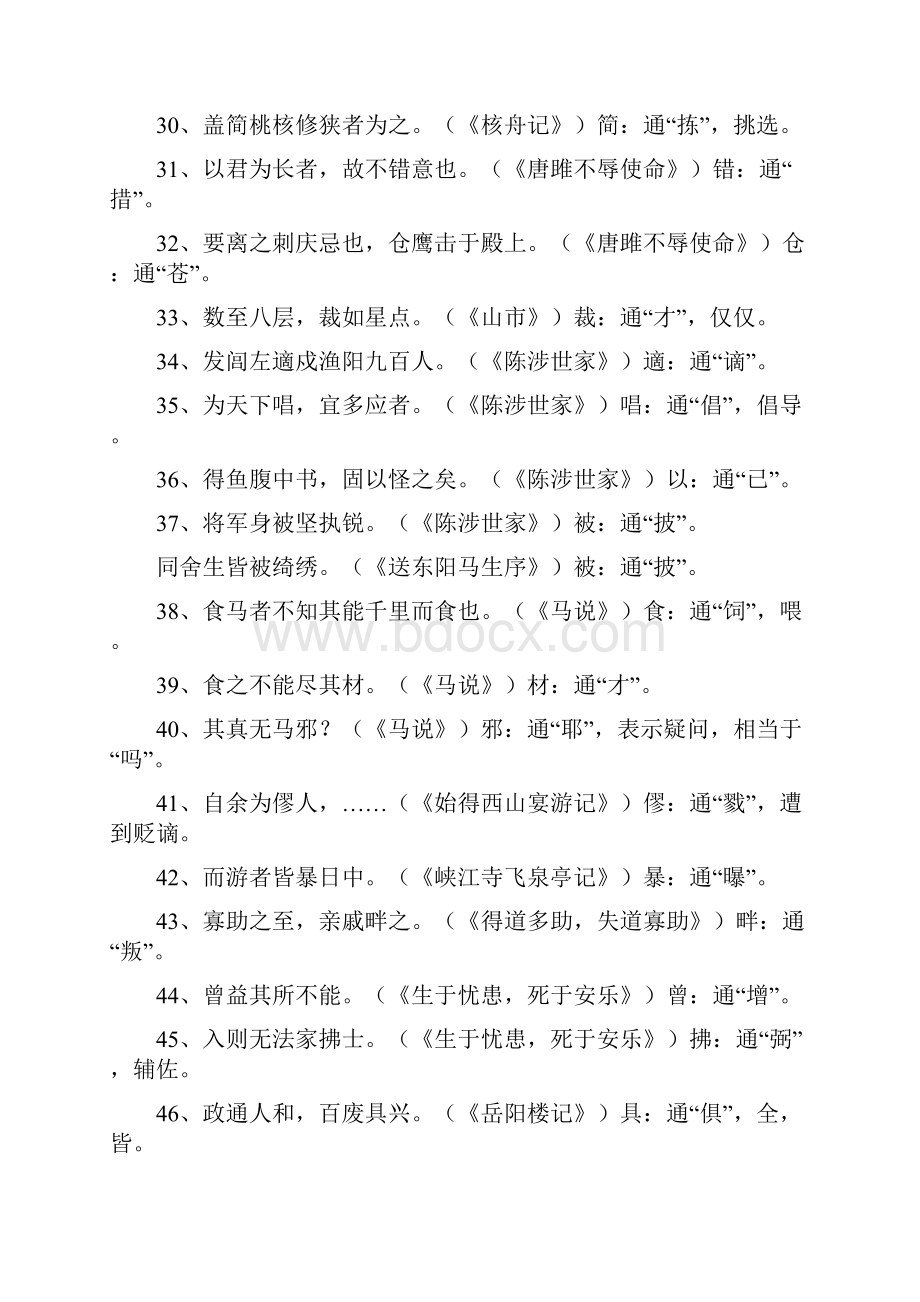 初中语文16册文言文知识点归纳.docx_第3页