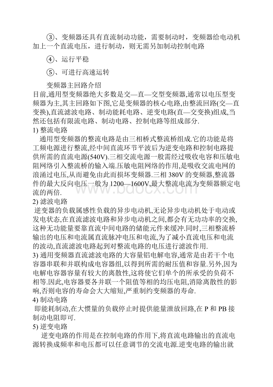 变频技术讲义.docx_第2页