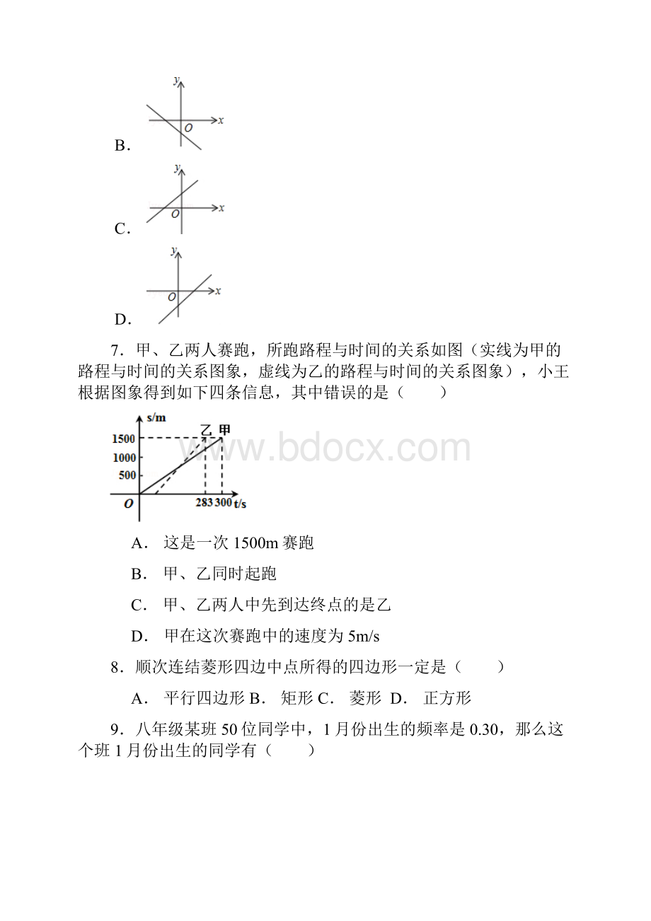 新湘教版八年级下学期期末数学测试1.docx_第2页