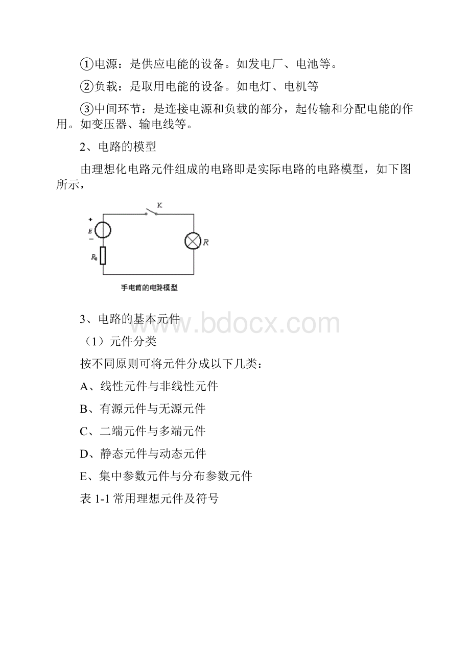 电路及其分析方法教学教案.docx_第2页