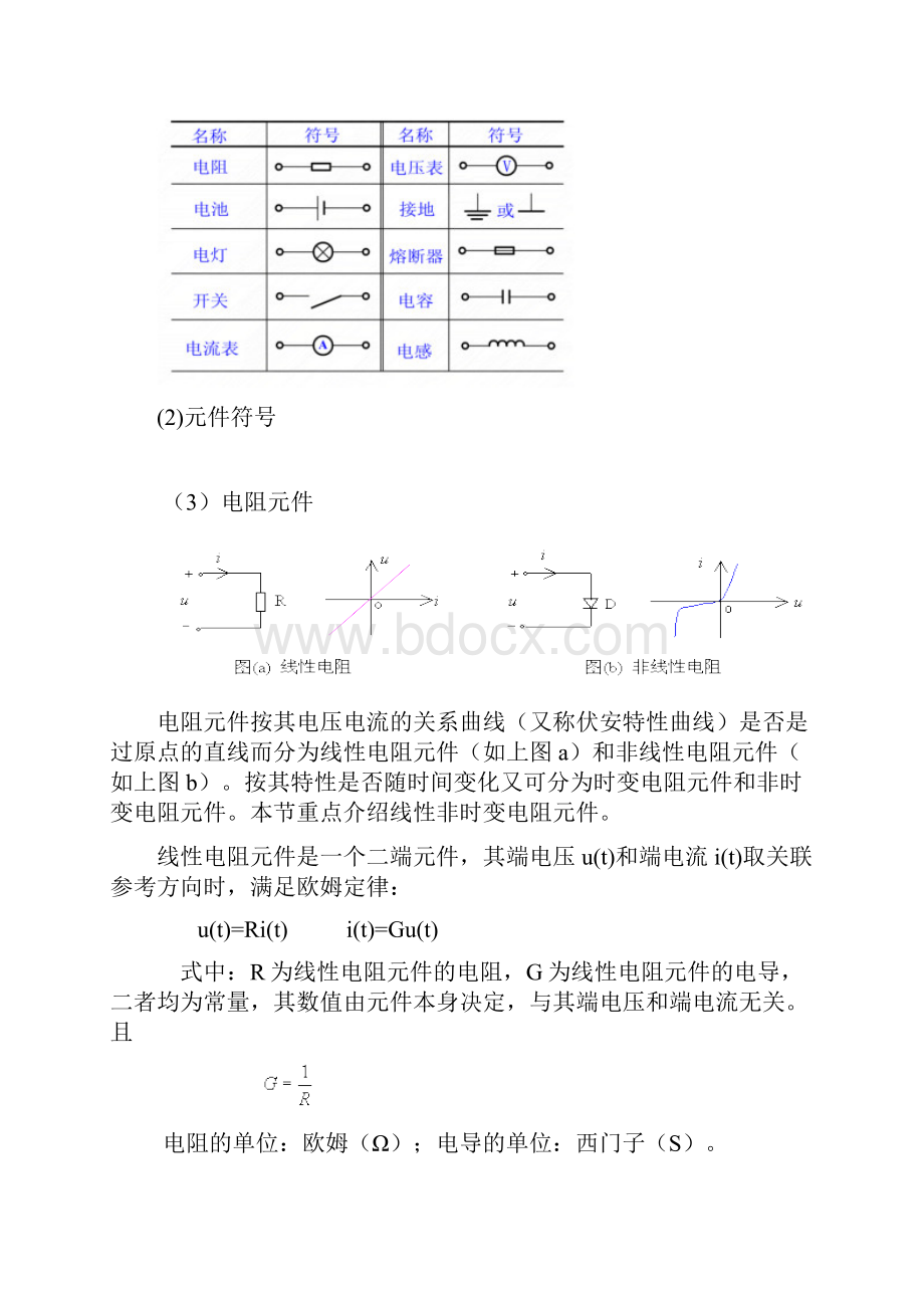 电路及其分析方法教学教案.docx_第3页