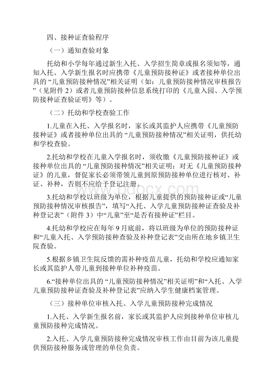 入托入学儿童预防接种证工作实施方案.docx_第3页