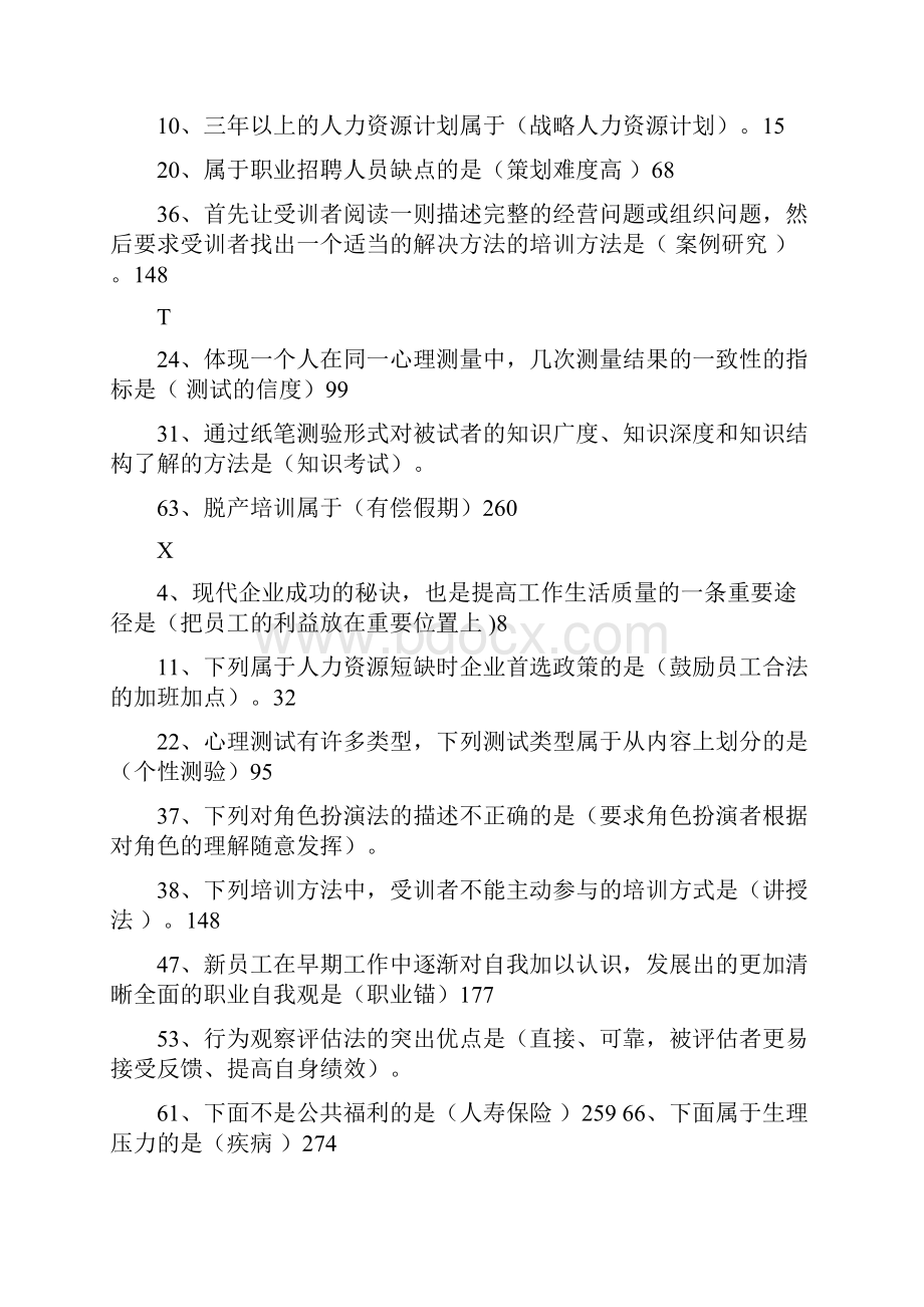 现代人力资源开发与管理记分作业答案.docx_第3页