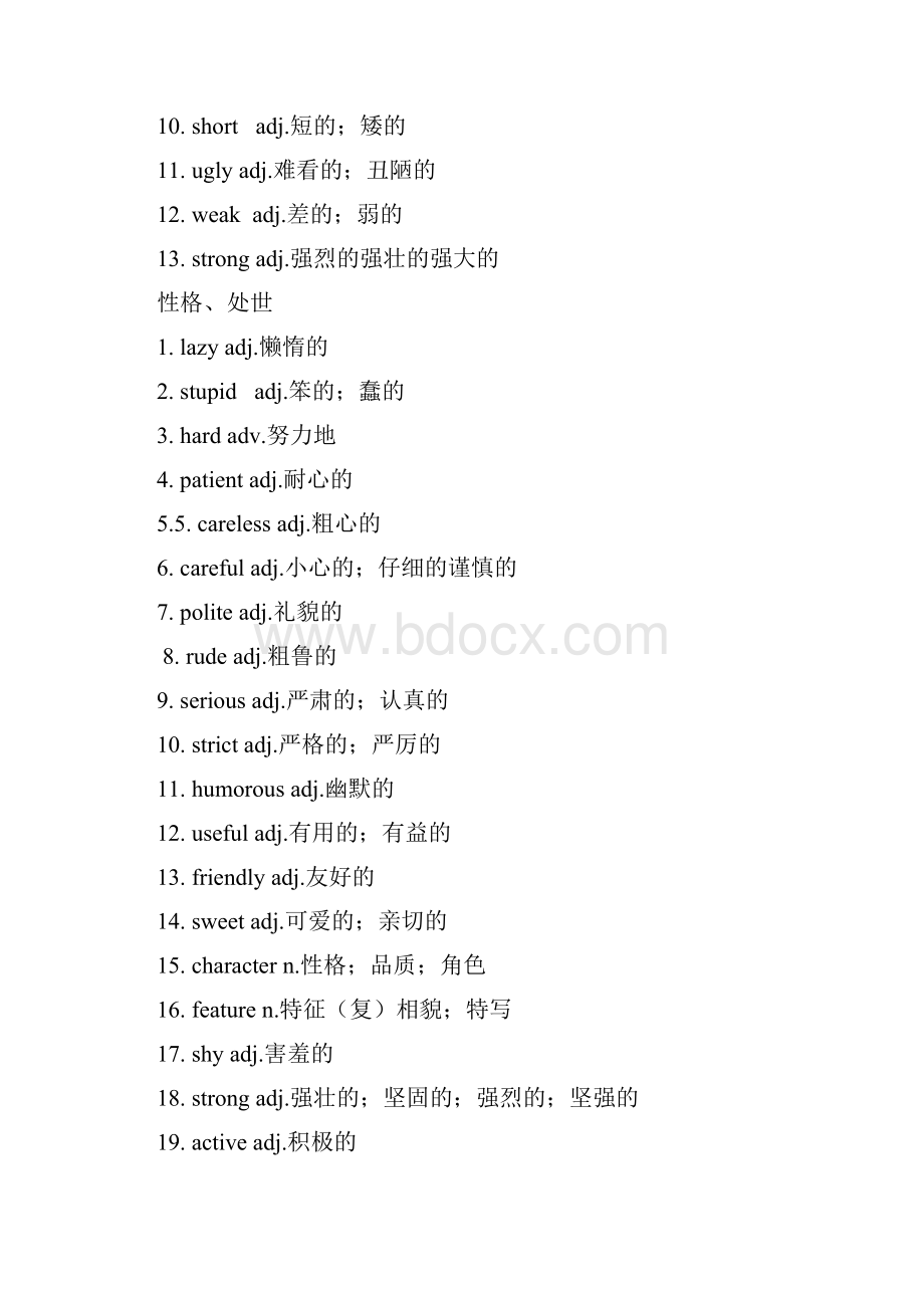 初中英语单词及短语分类速记表中考1600词.docx_第2页