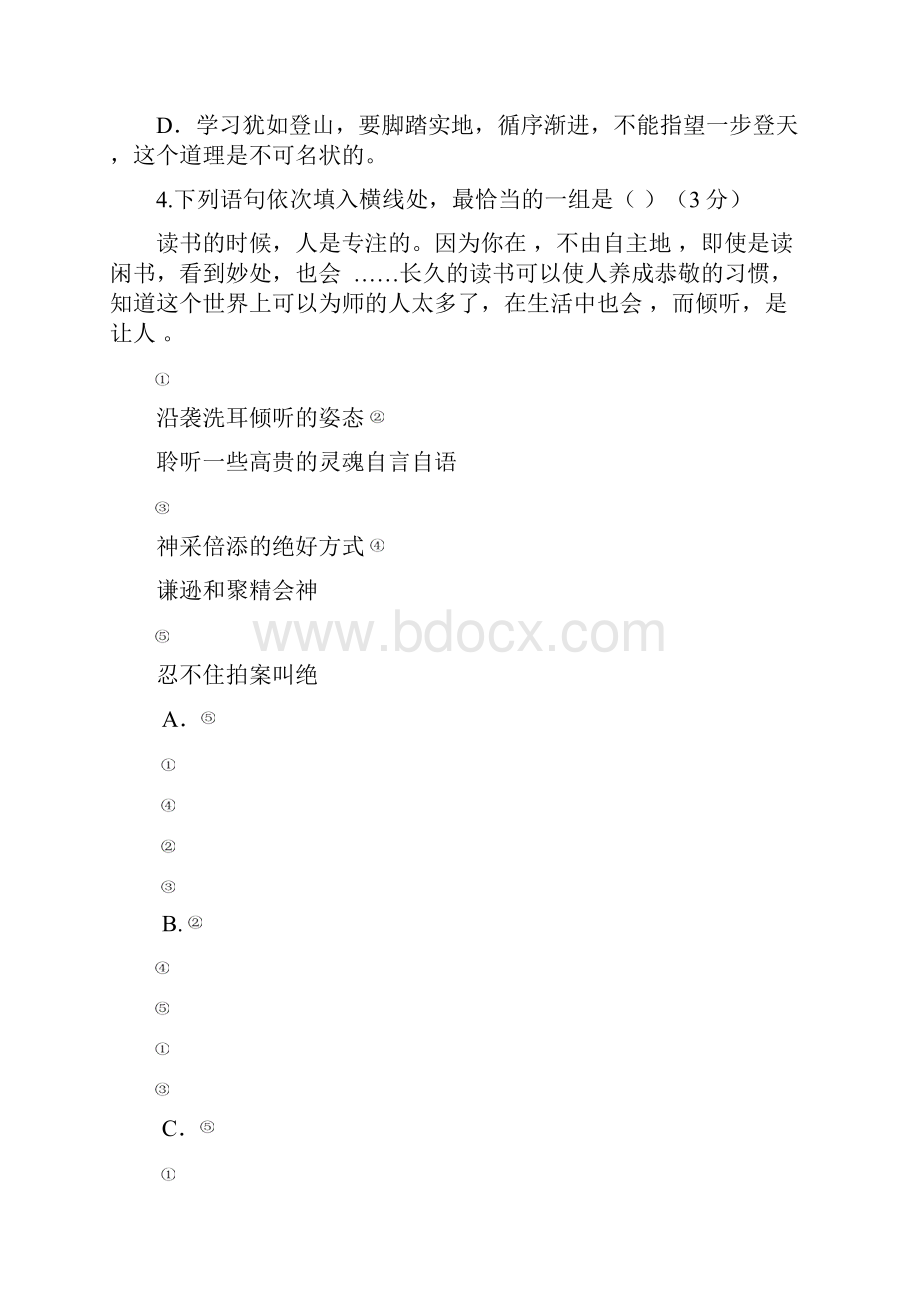 重庆市全善学校届九年级下学期第一次月考语文试题.docx_第2页