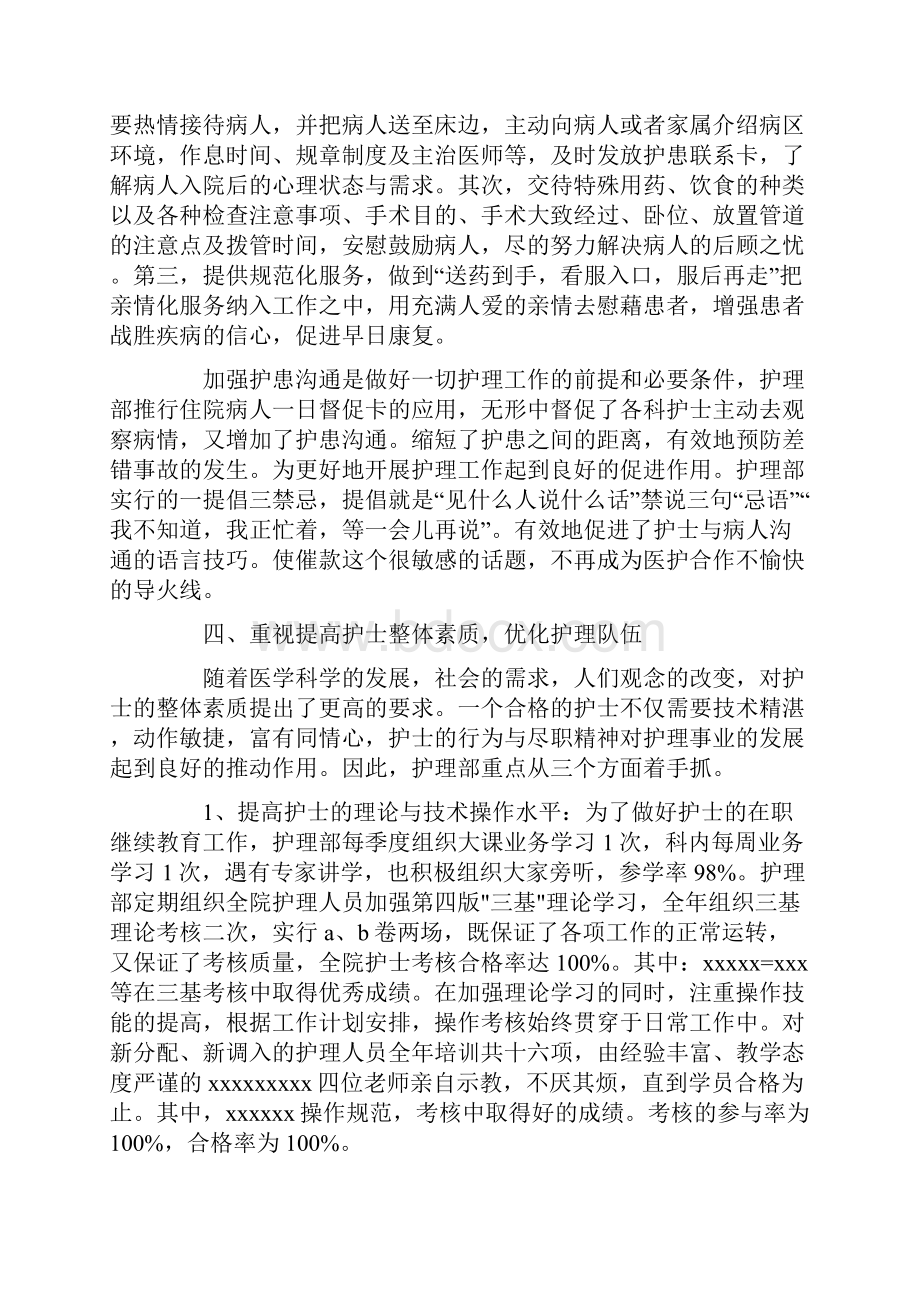 精神科护士年度工作报告五篇.docx_第3页