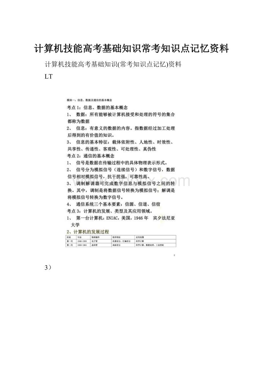 计算机技能高考基础知识常考知识点记忆资料.docx