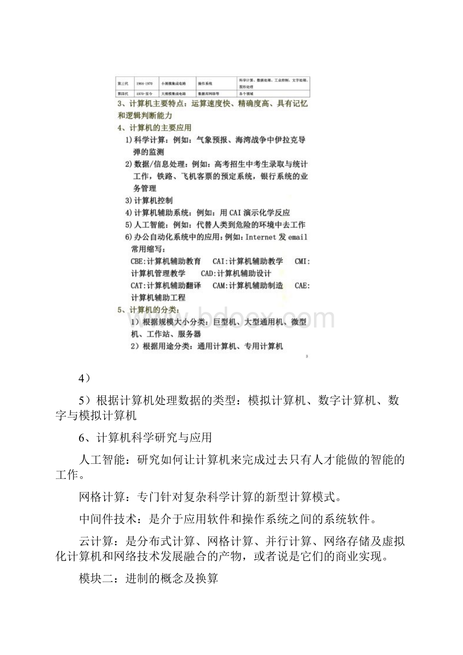 计算机技能高考基础知识常考知识点记忆资料.docx_第2页