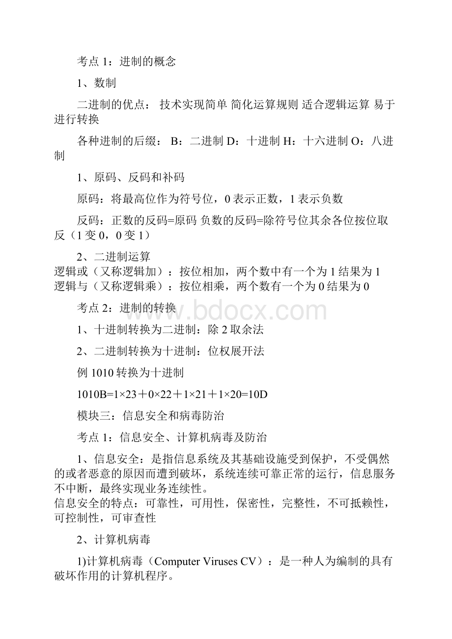 计算机技能高考基础知识常考知识点记忆资料.docx_第3页