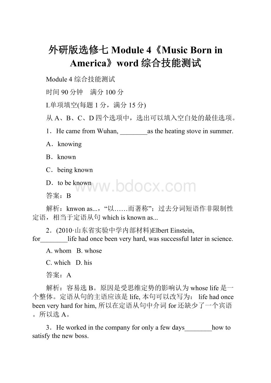 外研版选修七Module 4《Music Born in America》word综合技能测试.docx