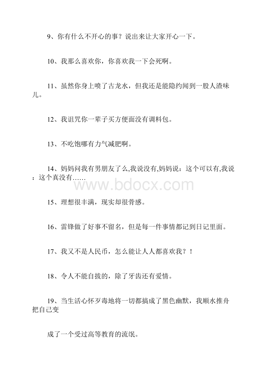 钱小样经典语录钱小样语录钱小样经典台词搞笑.docx_第2页