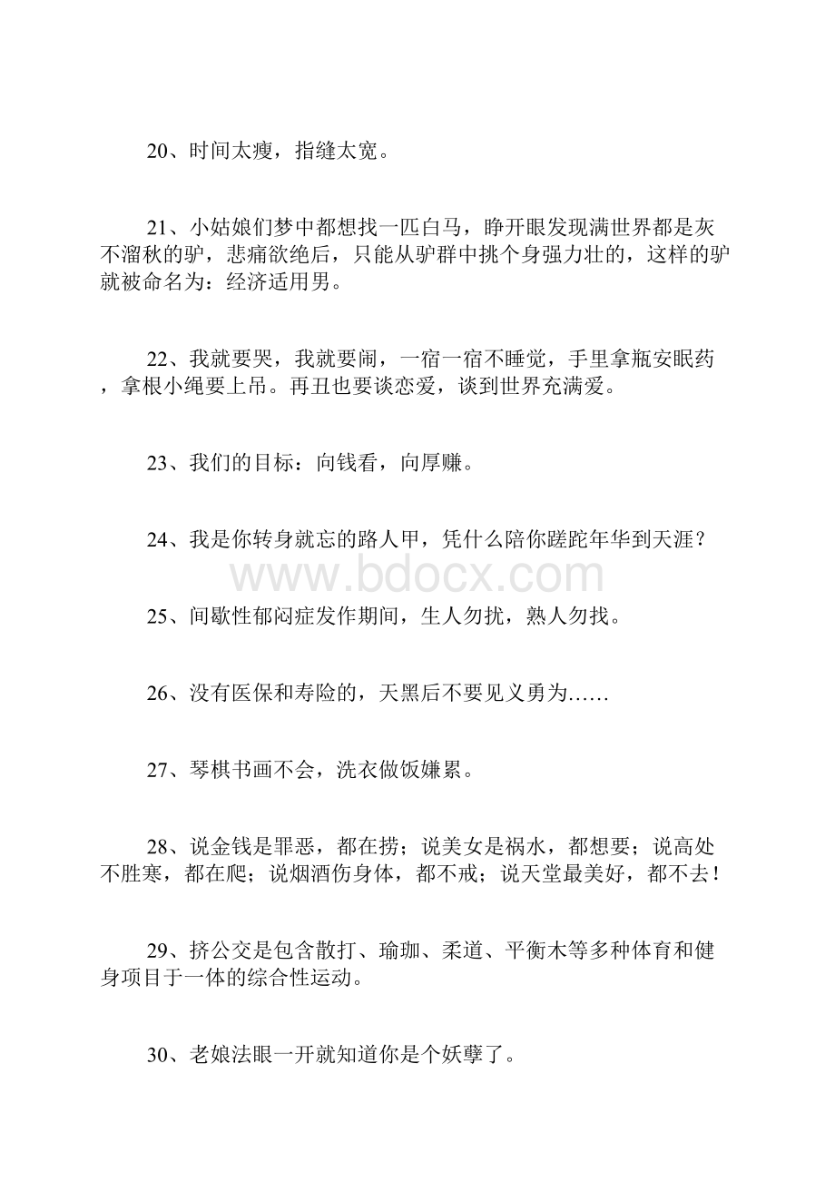 钱小样经典语录钱小样语录钱小样经典台词搞笑.docx_第3页