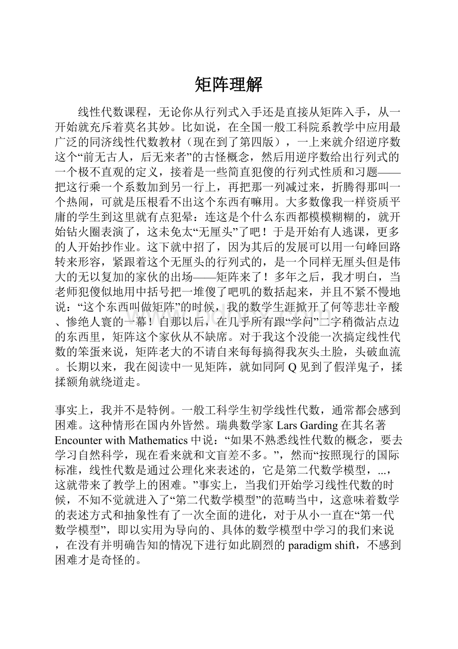 矩阵理解.docx_第1页