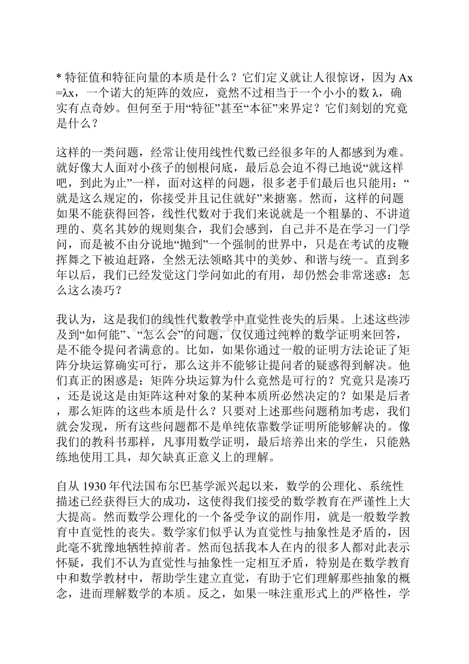 矩阵理解.docx_第3页