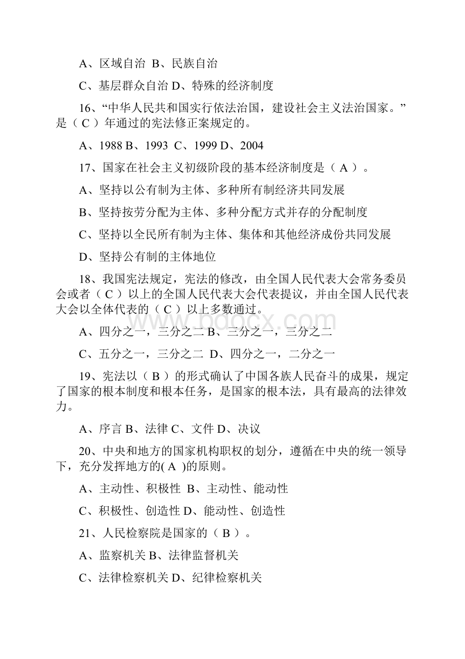 学习宪法知识一千题.docx_第3页