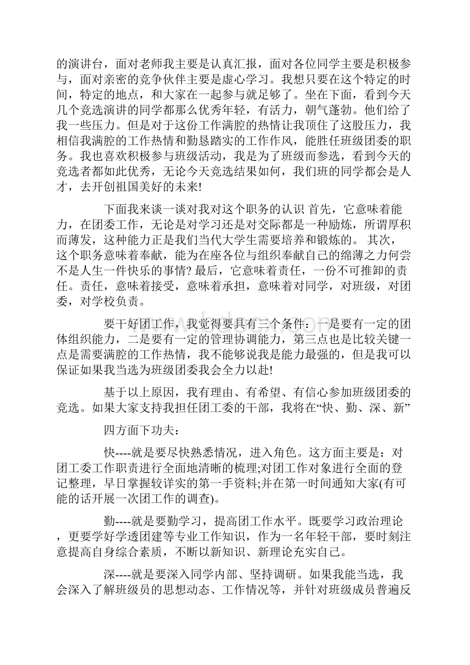 团支书申请书4篇.docx_第2页