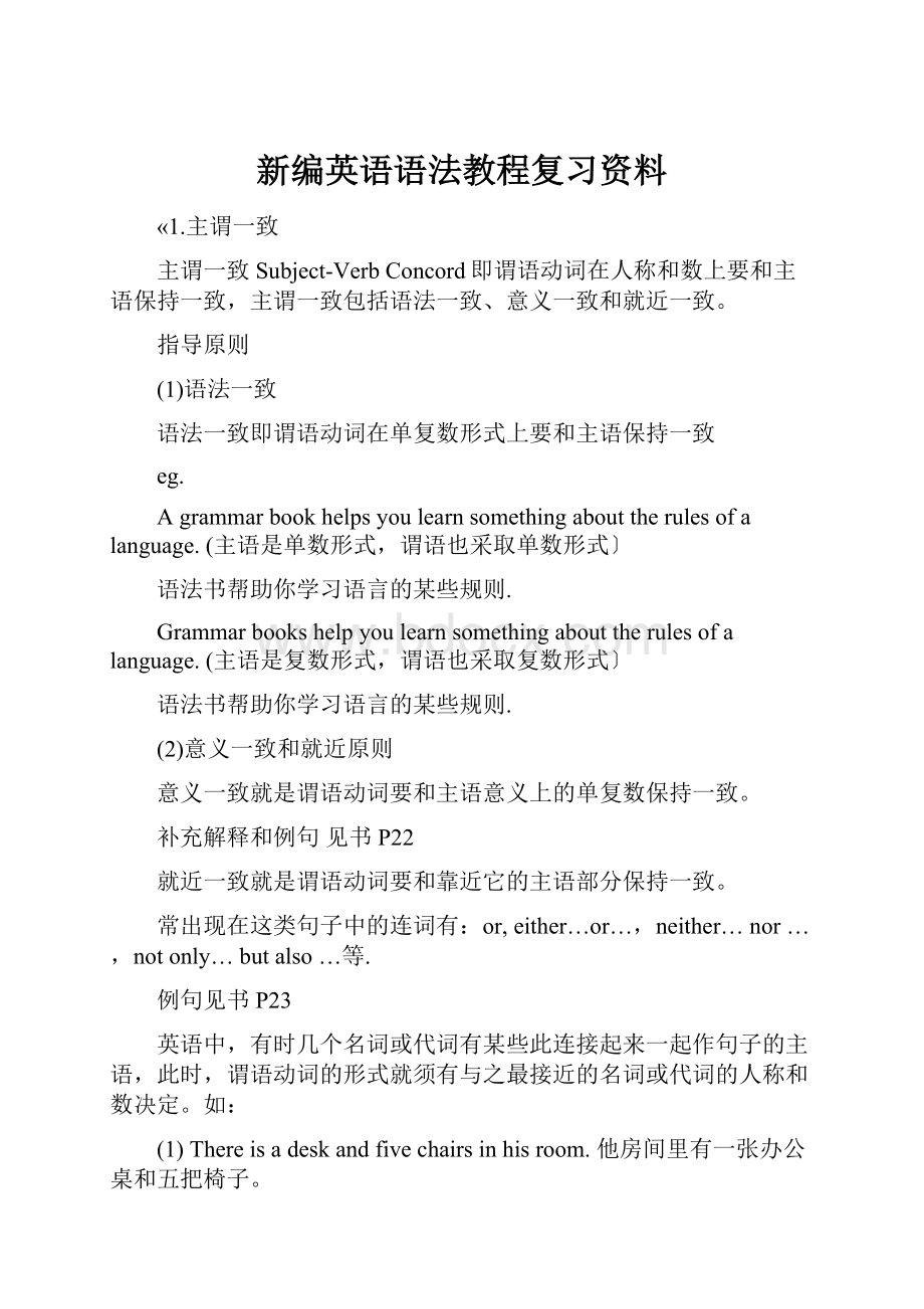 新编英语语法教程复习资料.docx