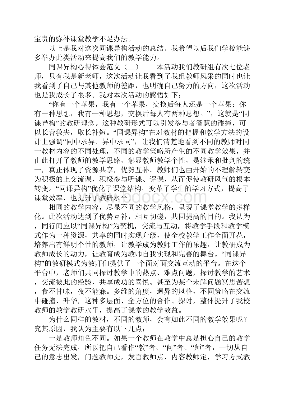 同课异构心得体会范文.docx_第2页