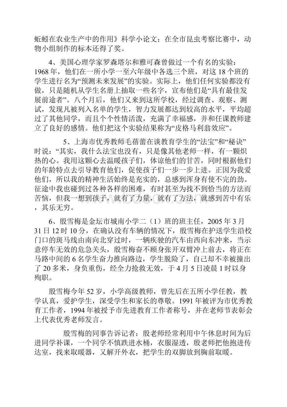 教师招聘二十个面试题.docx_第2页