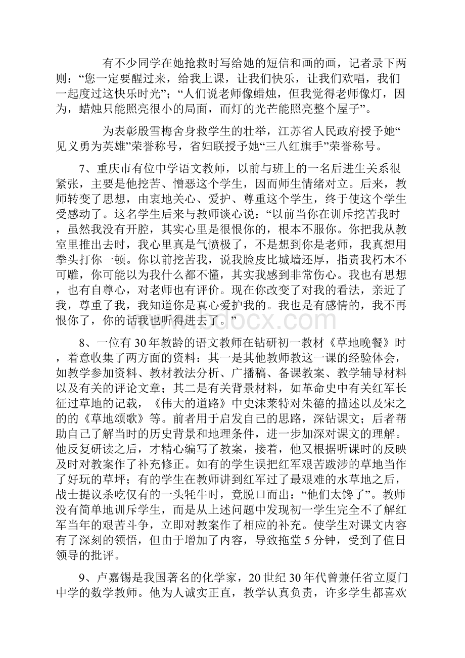 教师招聘二十个面试题.docx_第3页