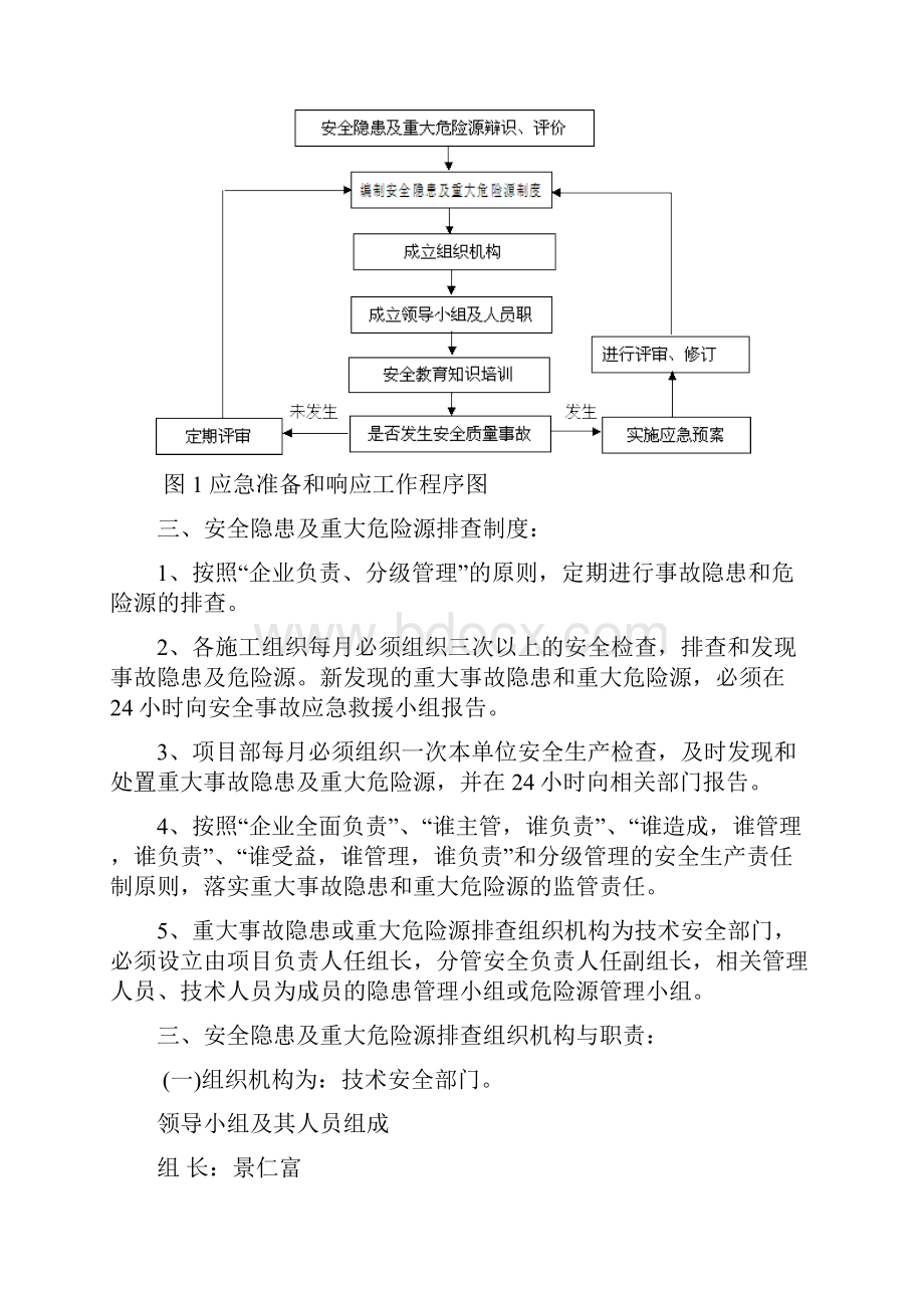 施工现场安全隐患及重大危险源的排查制度.docx_第2页