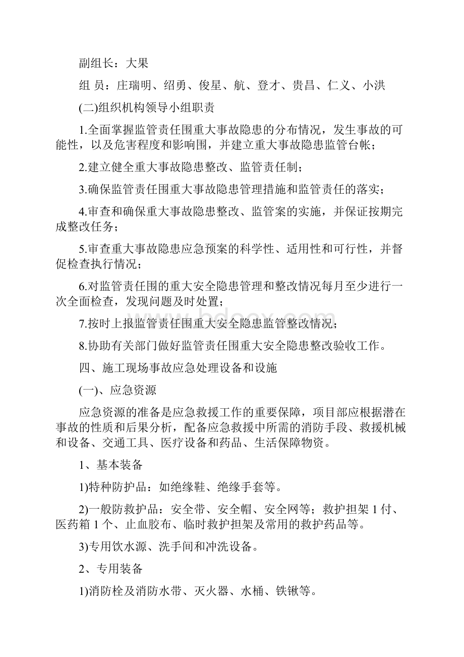 施工现场安全隐患及重大危险源的排查制度.docx_第3页