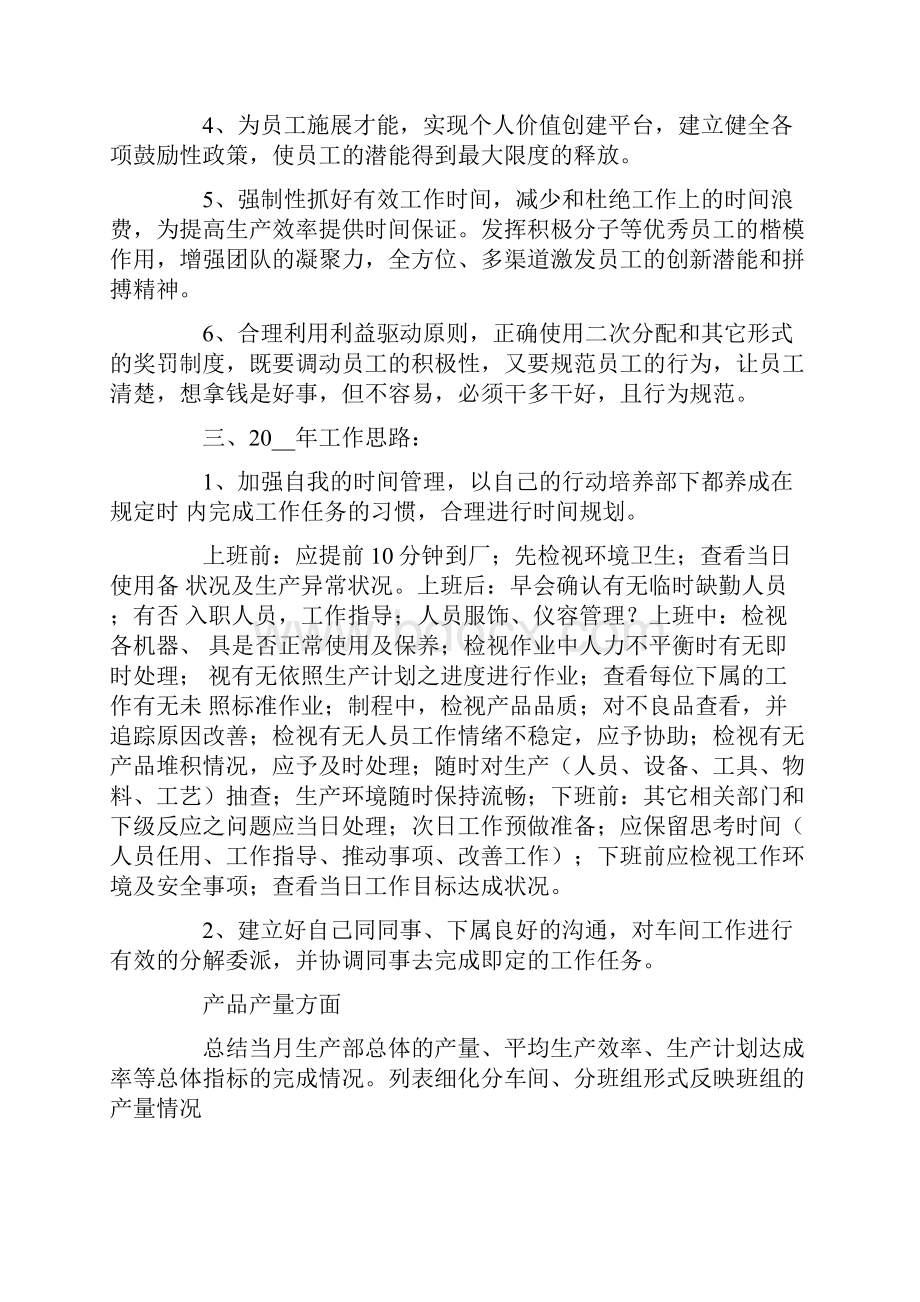 车间工作计划.docx_第2页